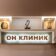 Константин Божеев